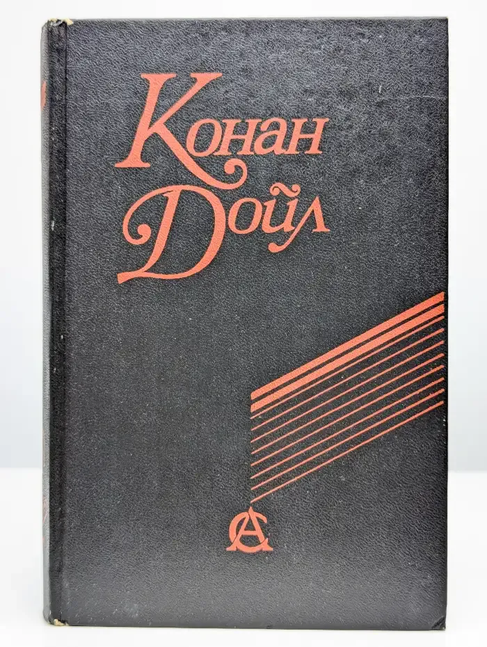 Сочинения. Приключения Шерлока Холмса