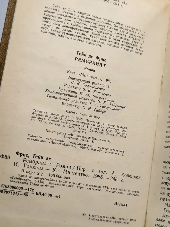 Рембрандт