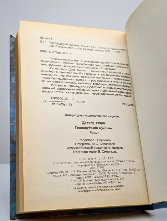 Голливудский мустанг