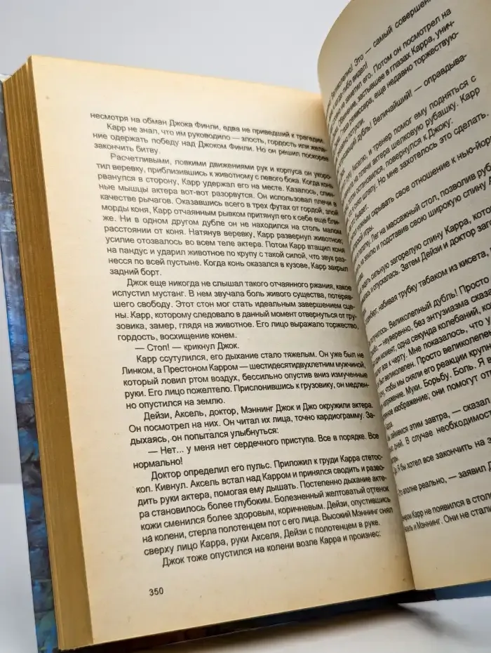 Голливудский мустанг