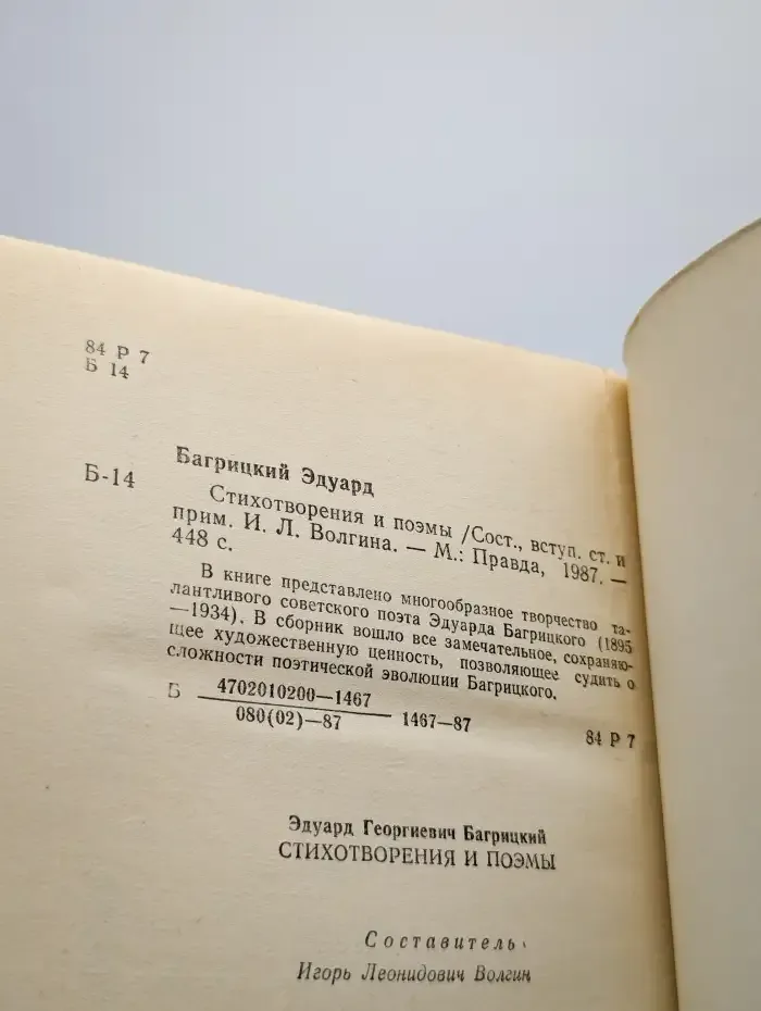 Эдуард Багрицкий. Стихотворения и поэмы