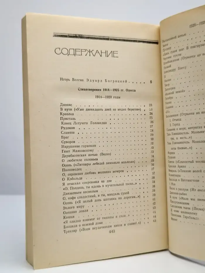 Эдуард Багрицкий. Стихотворения и поэмы