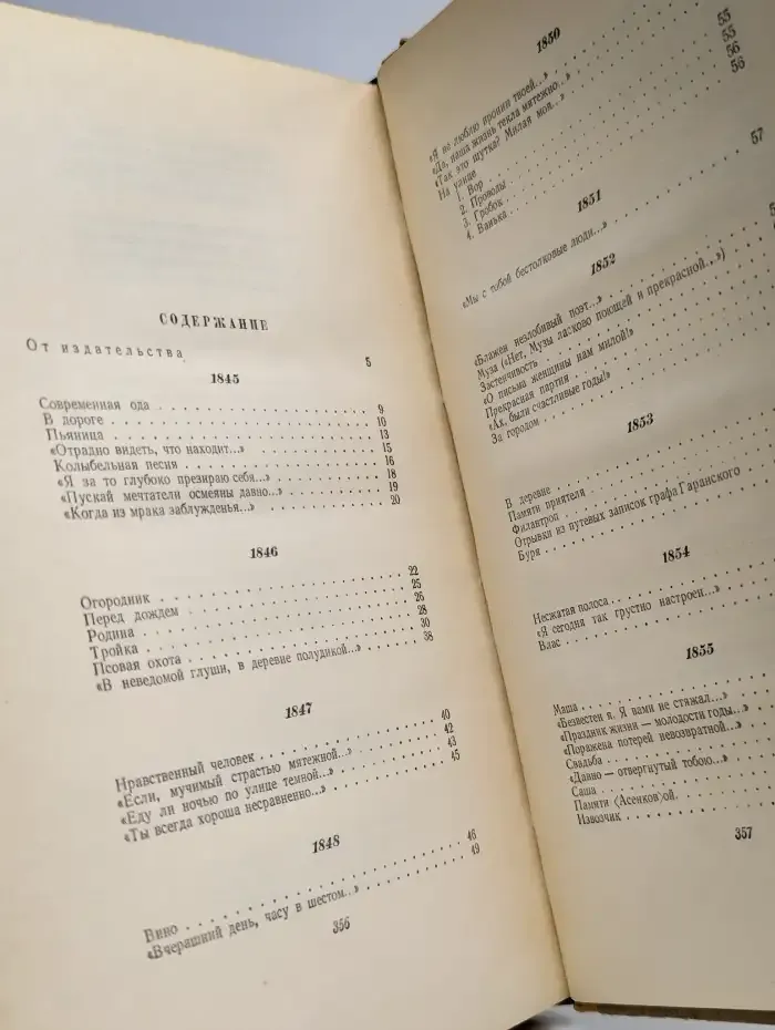 Н. А. Некрасов. Сочинения. В трех томах. Том 1