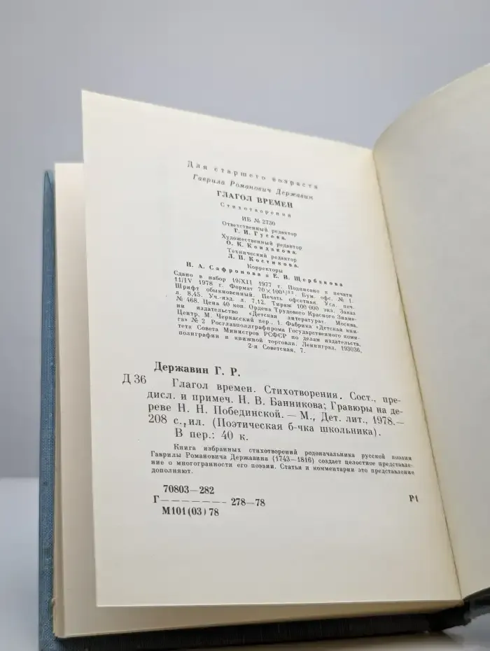 Глагол времен