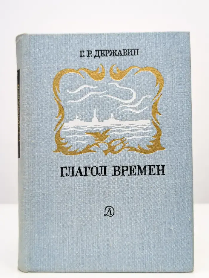 Глагол времен