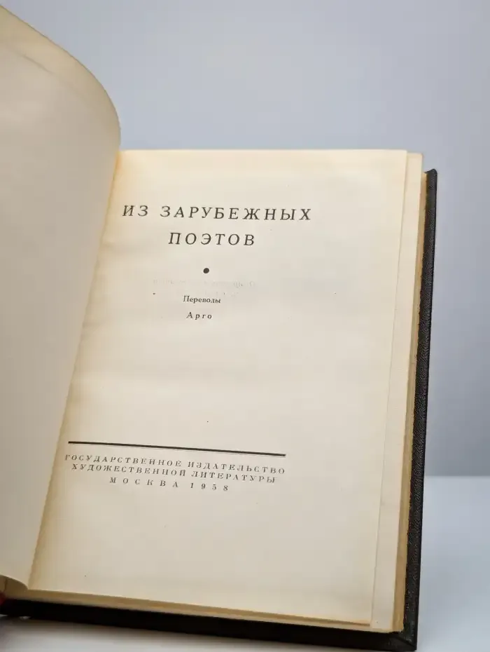 Из зарубежных поэтов