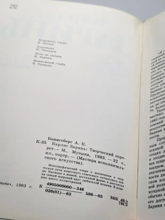 Карлис Заринь. Творческий портрет