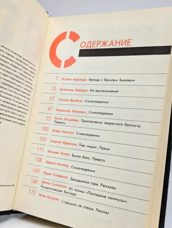 Весть. Проза, поэзия, драматургия