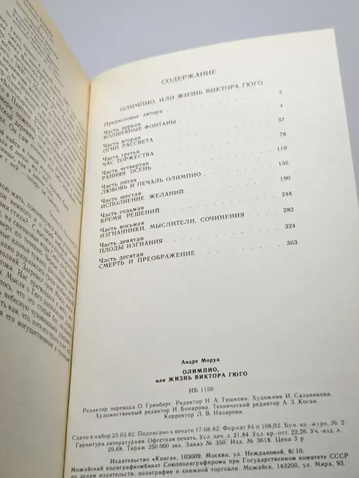 Олимпио, или Жизнь Виктора Гюго