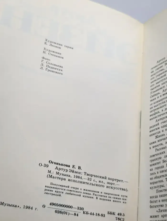 Артур Эйзен. Творческий портрет