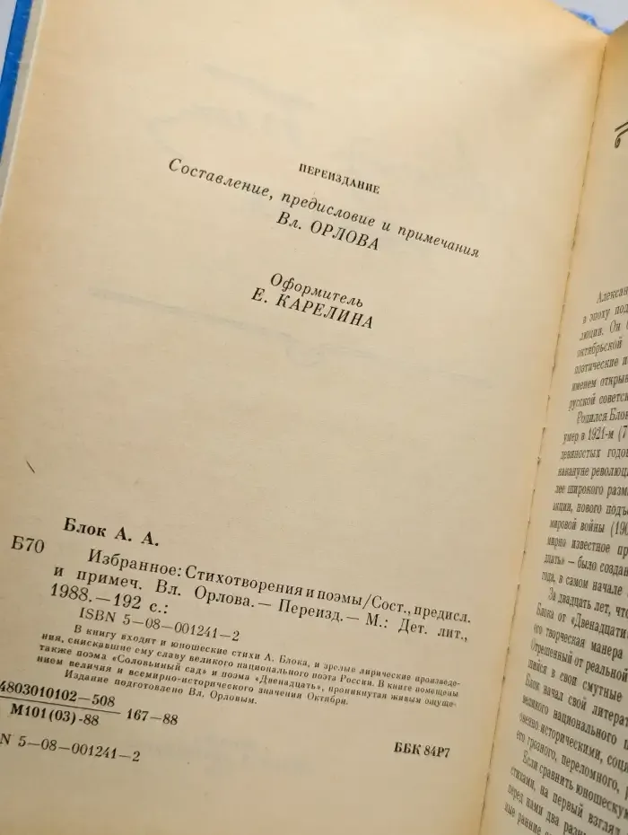 Александр Блок. Избранное