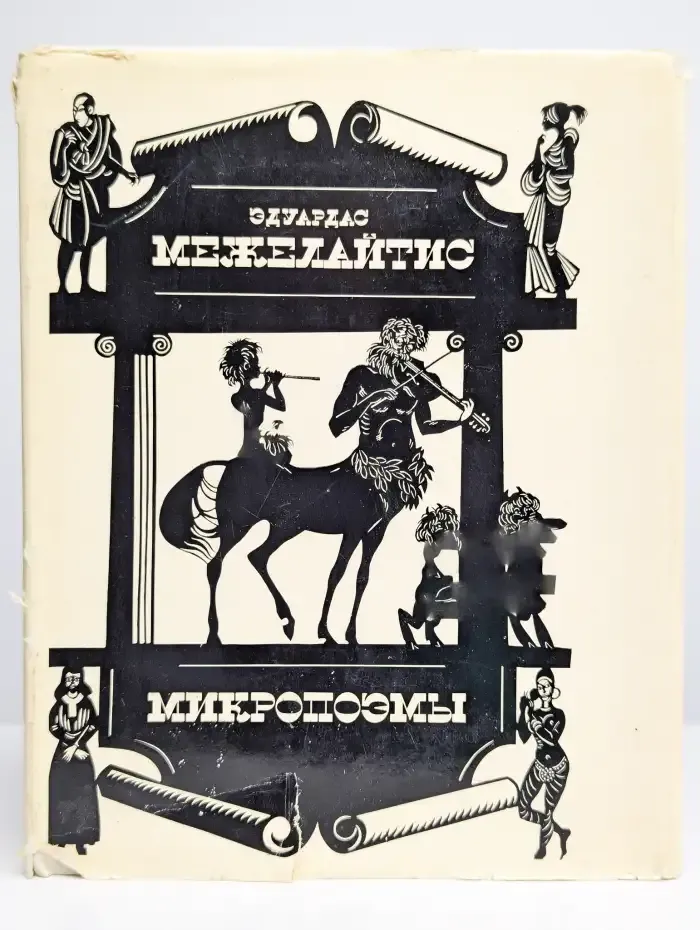 Микропоэмы