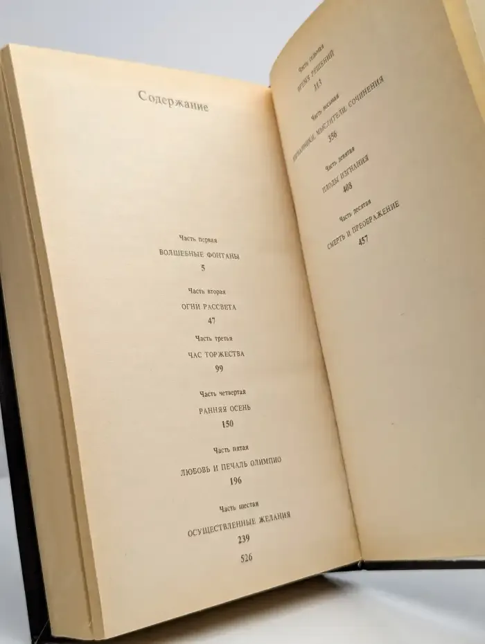 Олимпио, или Жизнь Виктора Гюго