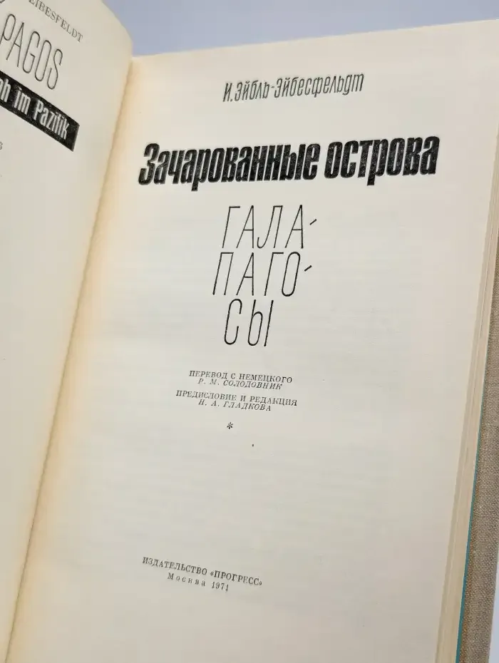Зачарованные острова Галапагосы