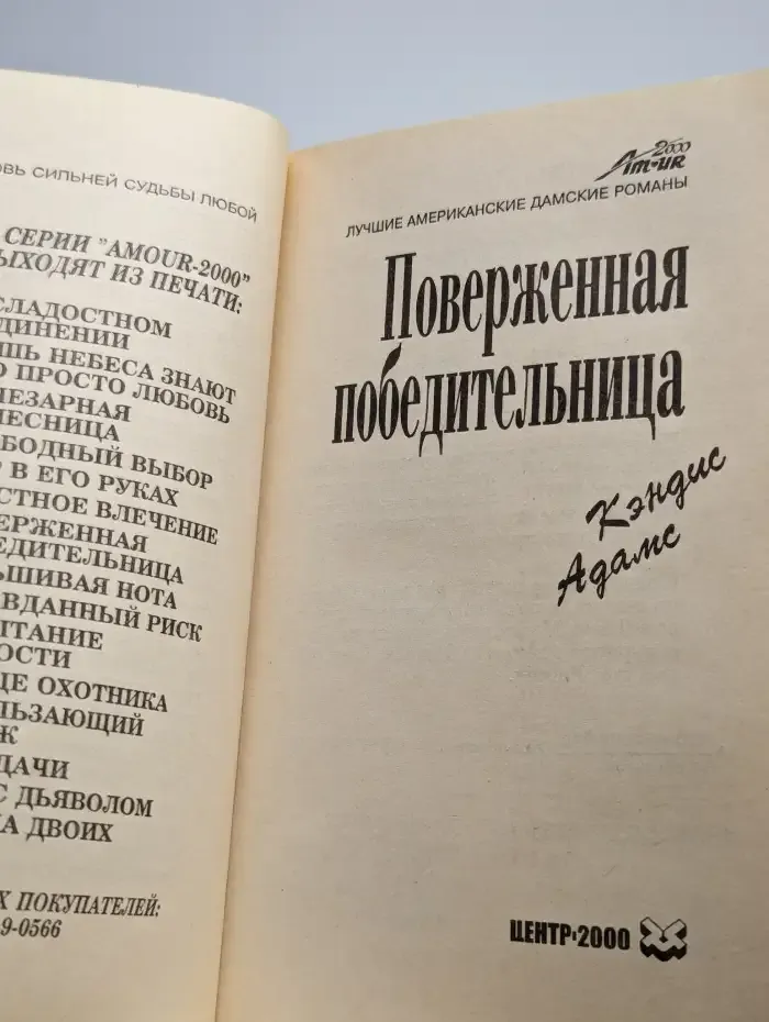 Поверженная победительница