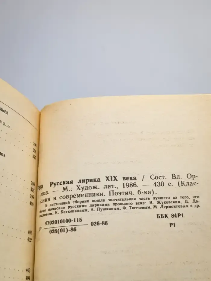 Русская лирика XIX века
