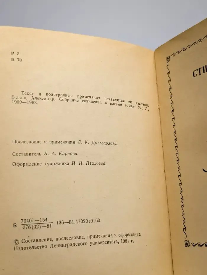 Александр Блок. Стихотворения и поэмы