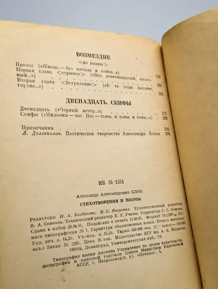 Александр Блок. Стихотворения и поэмы