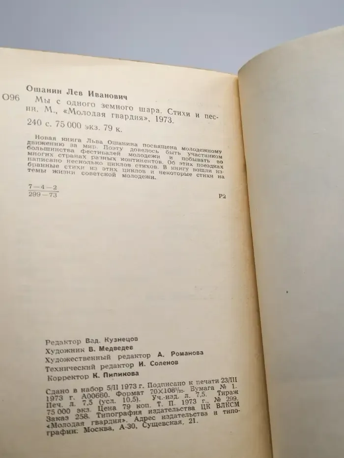 Мы с одного земного шара