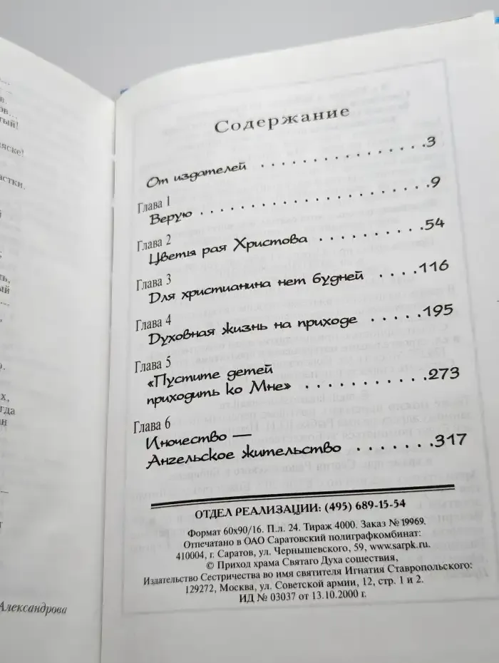 Возможно ли спасение в XXI веке?