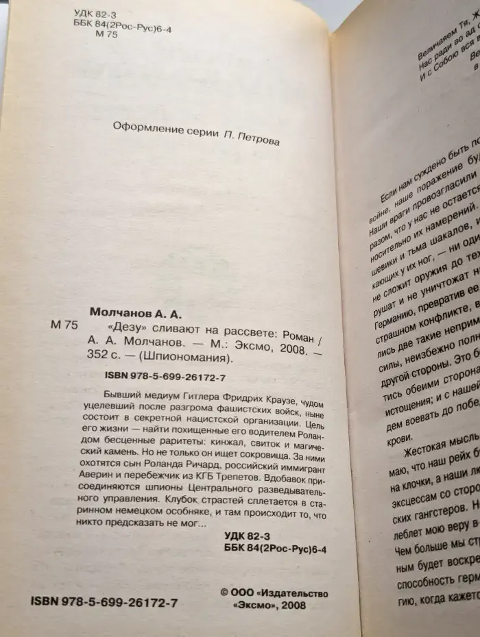"Дезу" сливают на рассвете