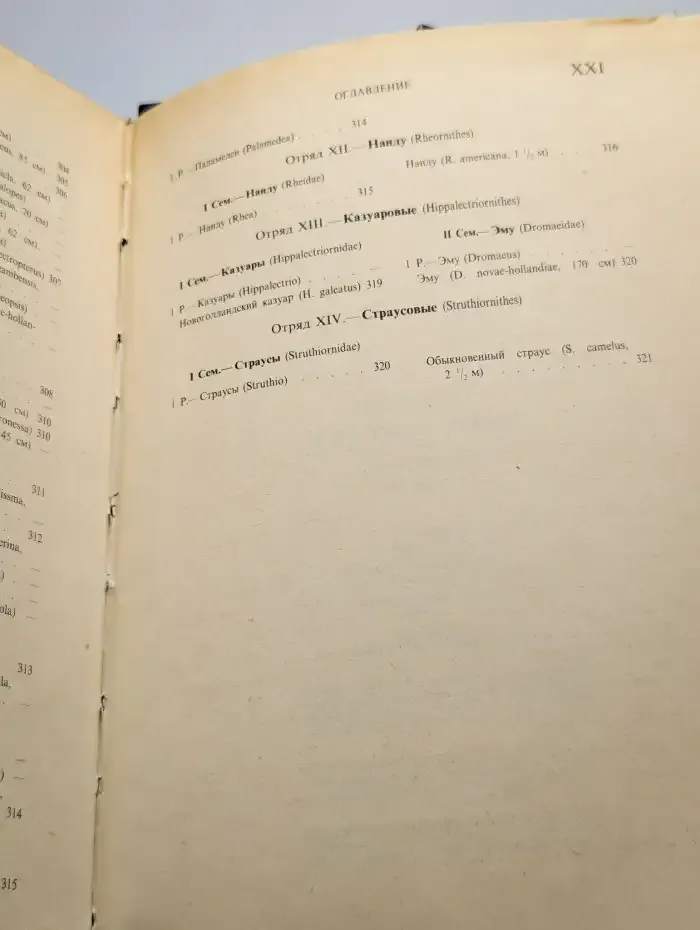 А. Э. Брэм. Жизнь животных. В трех томах. Том 2. Птицы
