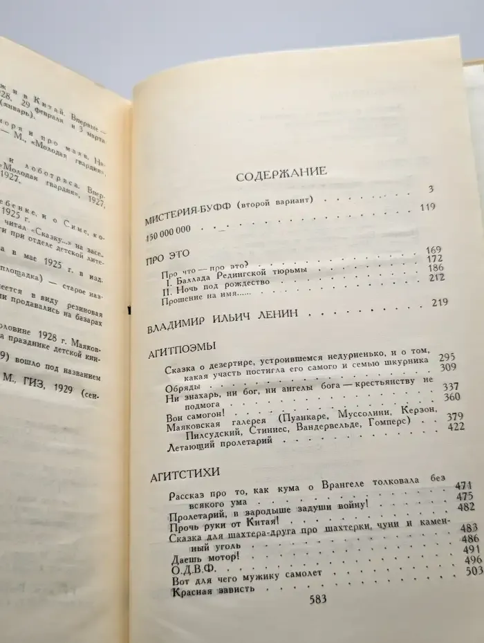 В. Маяковский. Собрание сочинений в шести томах. Том 2
