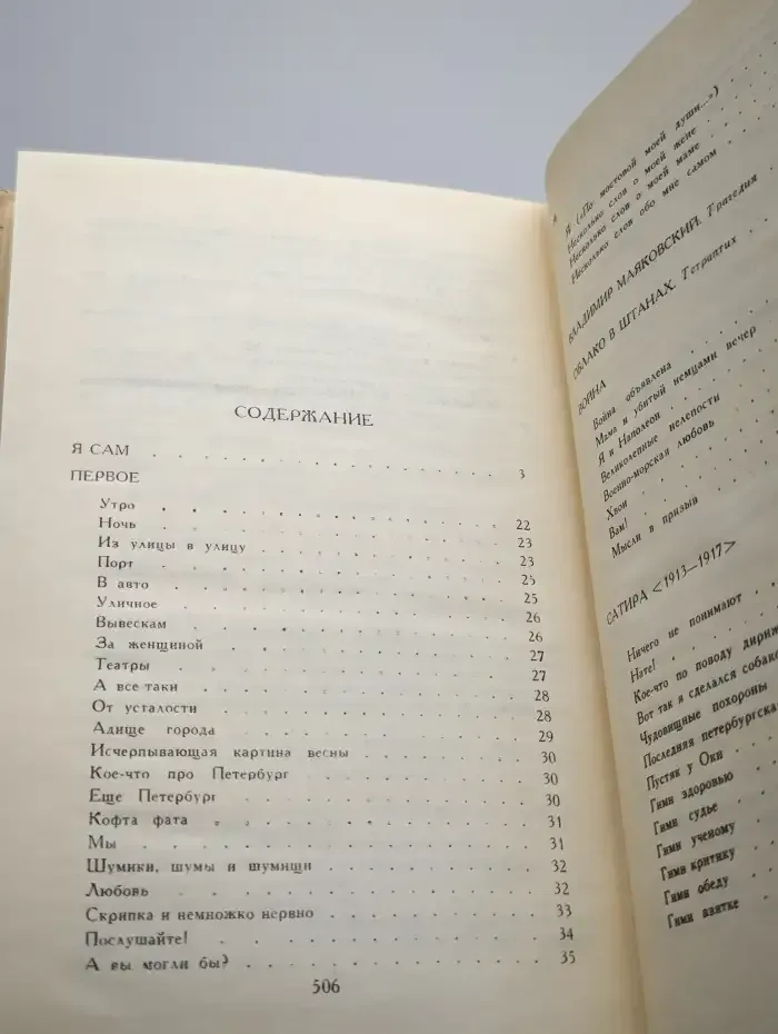 В. Маяковский. Собрание сочинений в шести томах. Том 1