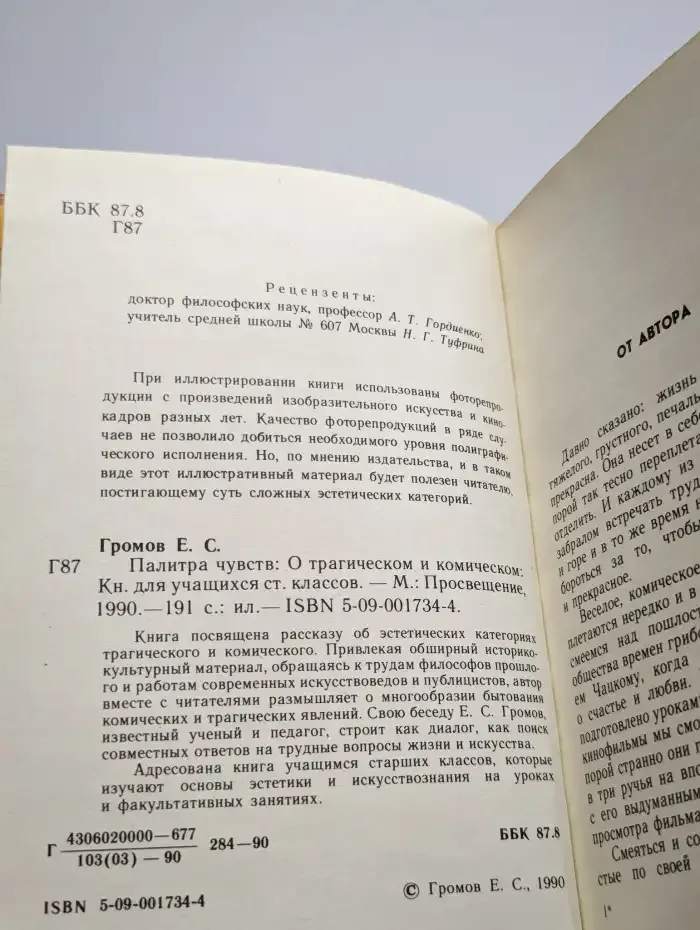 Палитра чувств