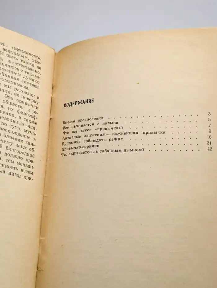 Вторая натура