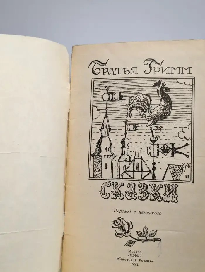 Сказки