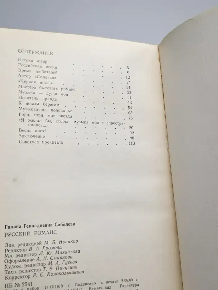 Русский романс
