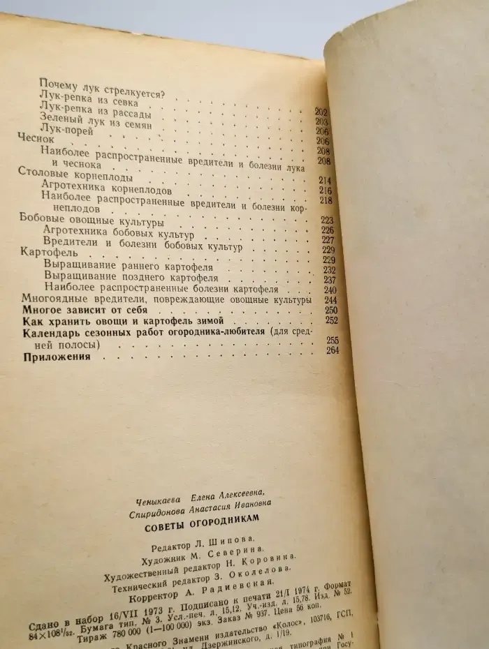 Советы огородникам