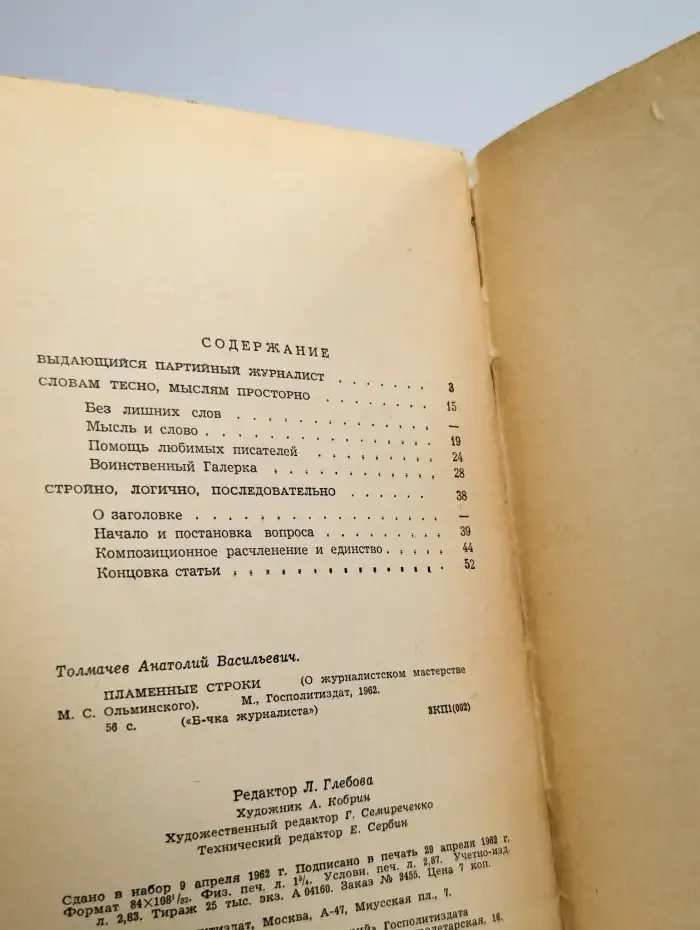 Пламенные строки