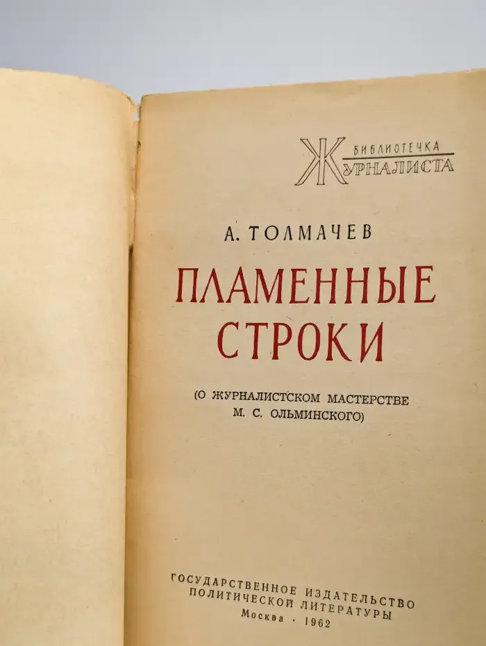 Пламенные строки