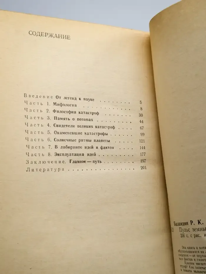 Пульс земных стихий