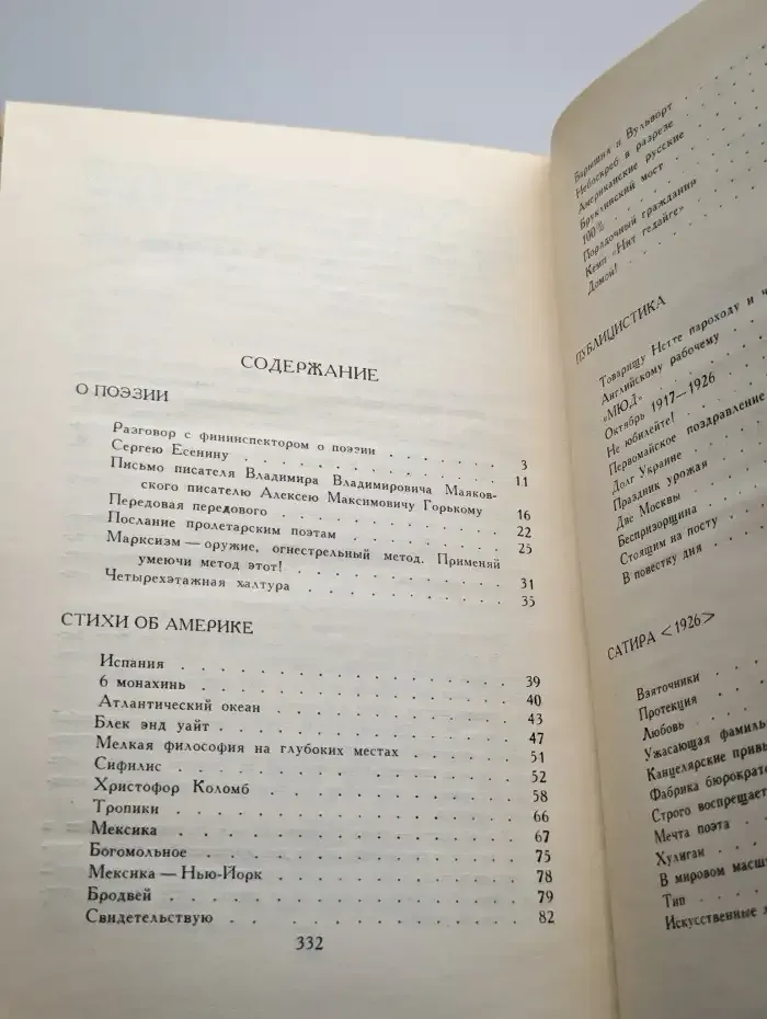 В. Маяковский. Собрание сочинений в 6 томах. Том 3