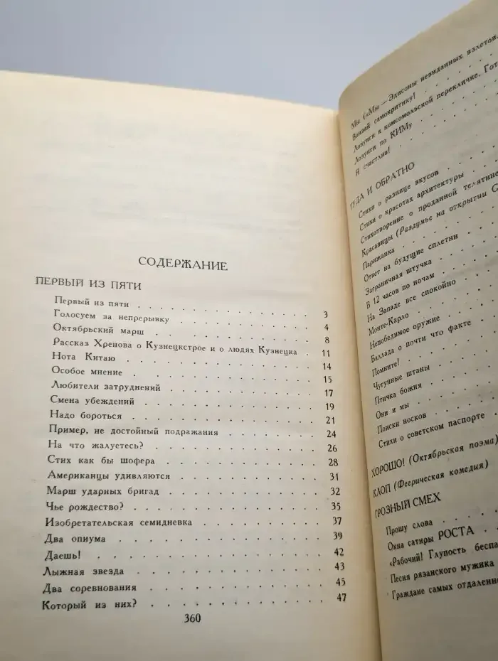 Владимир Маяковский. Собрание сочинений в шести томах. Том 5