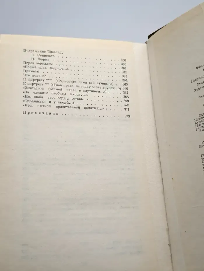 Н. А. Некрасов. Собрание сочинений в трех томах. Том 2