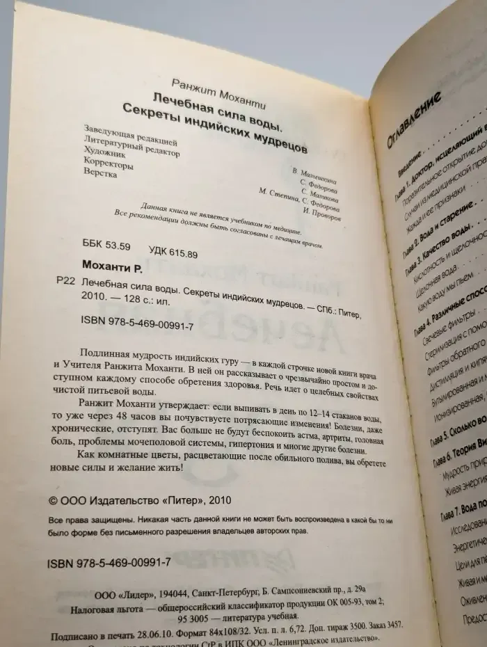 Лечебная сила воды. Секреты индийских мудрецов