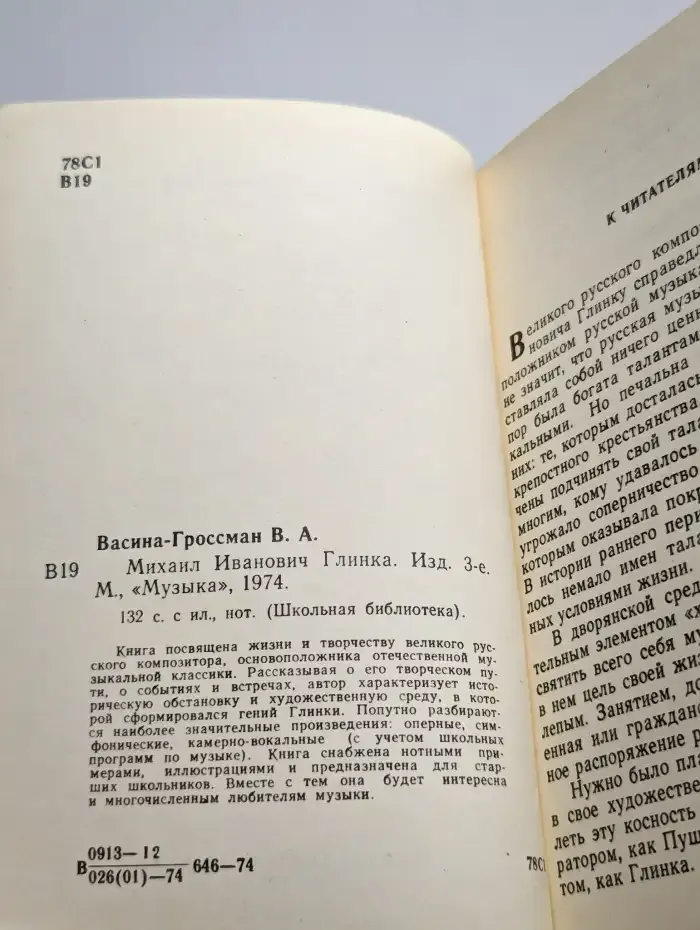 Михаил Иванович Глинка