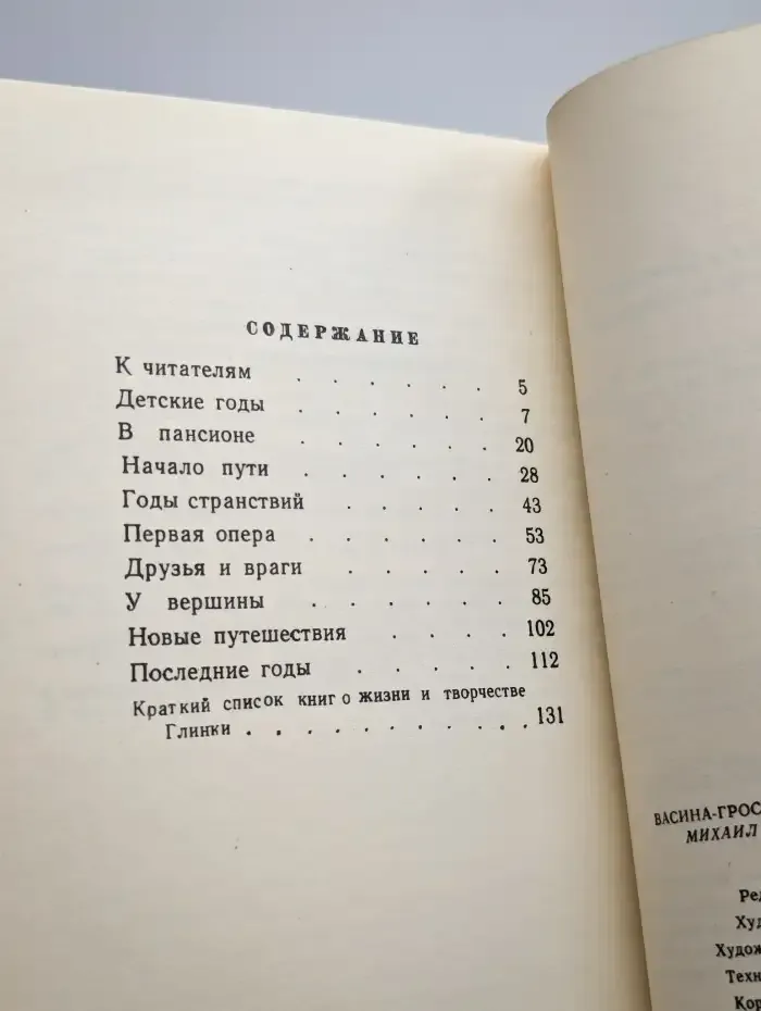 Михаил Иванович Глинка