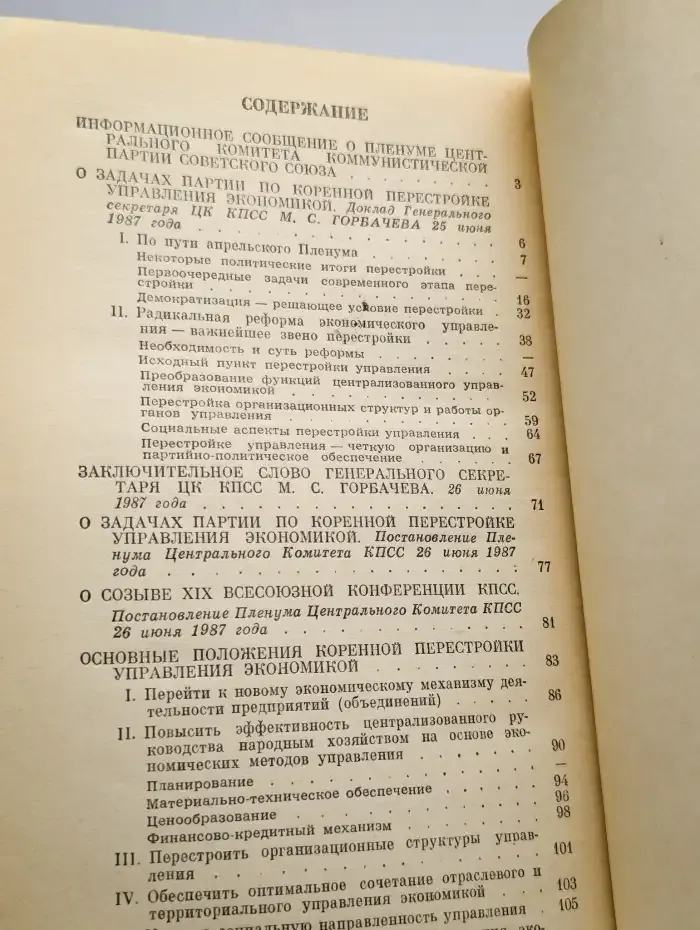 Материалы пленума центрального комитета КПСС
