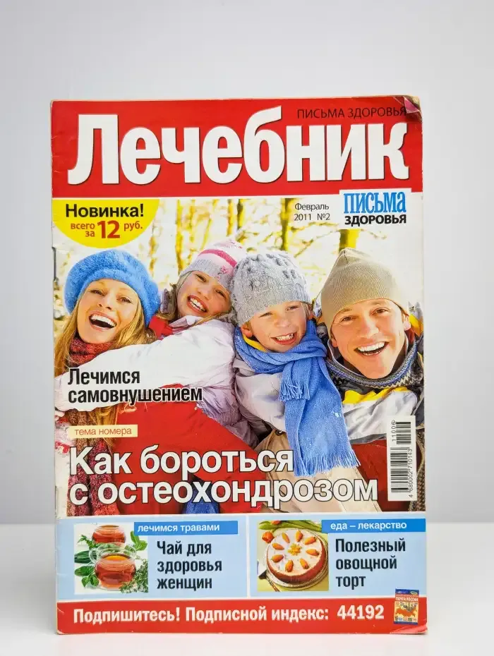 Лечебник №2, февраль 2011