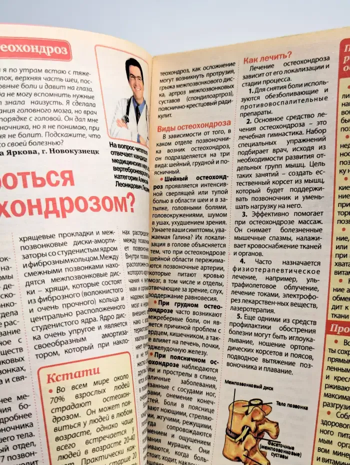 Лечебник №2, февраль 2011