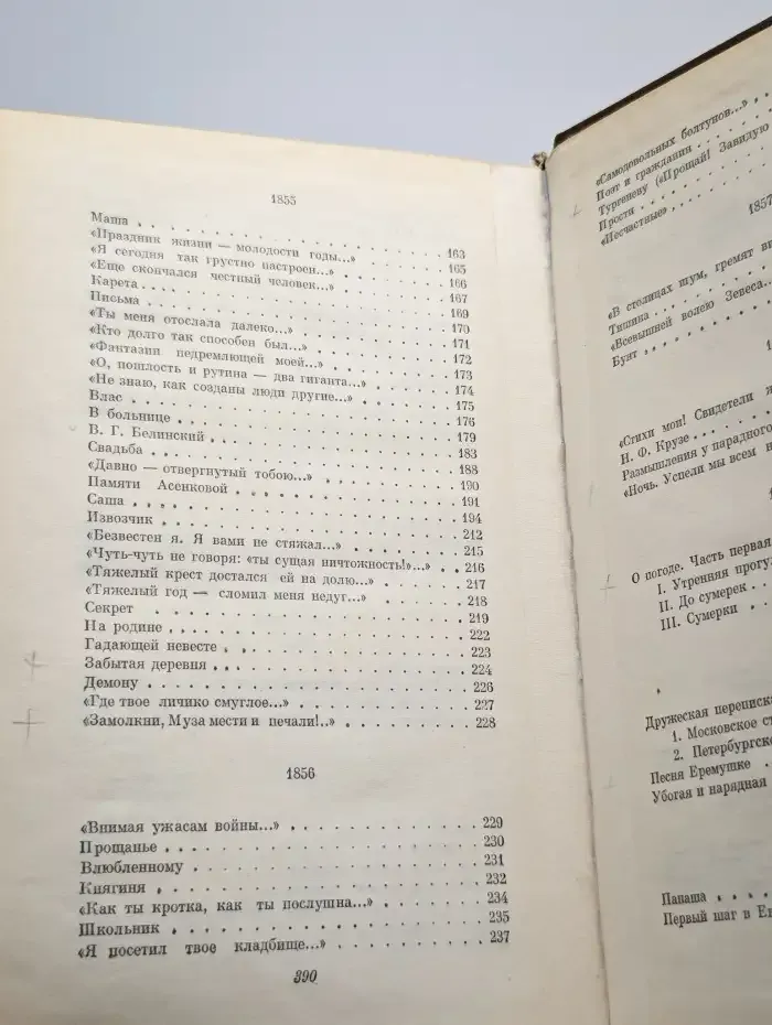 Н. А. Некрасов. Собрание сочинений в трех томах. Том 1