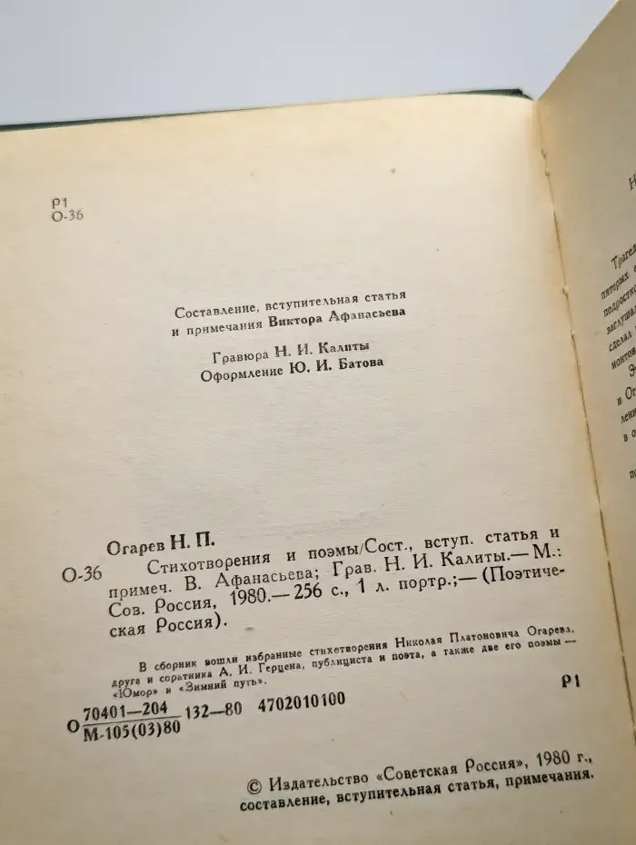 Н. П. Огарев. Стихотворения и поэмы