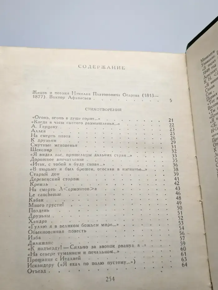 Н. П. Огарев. Стихотворения и поэмы