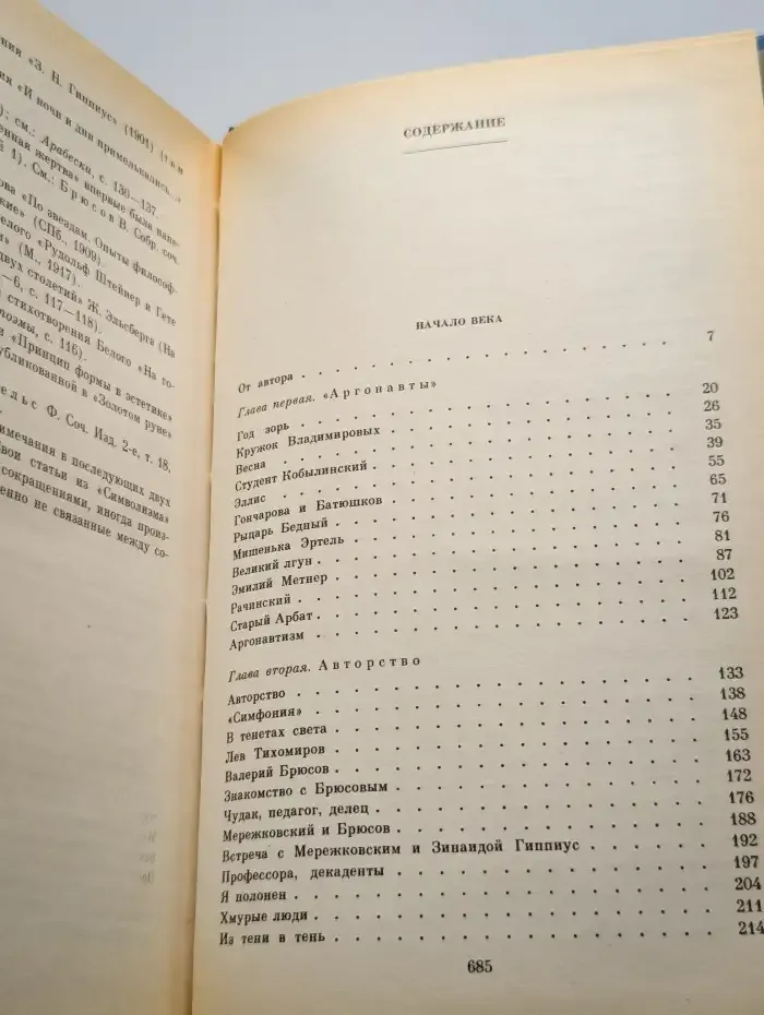 Начало века. В 3 книгах. Книга 2