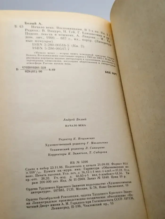 Начало века. В 3 книгах. Книга 2